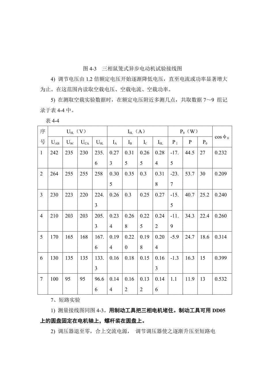 三相鼠笼异步电动机报告_第5页