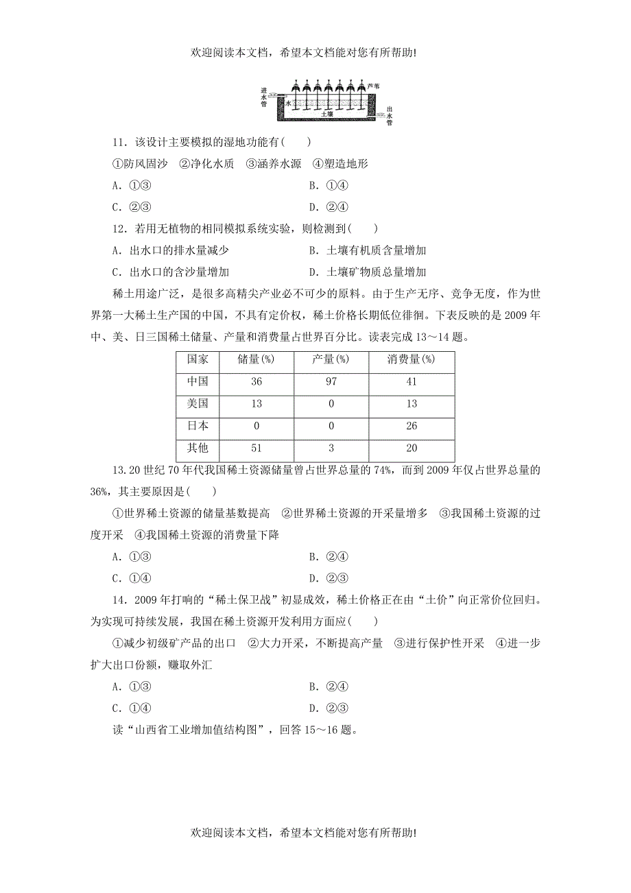 山西省晋中市和诚高中2018_2019学年高二地理上学期周练8_第3页