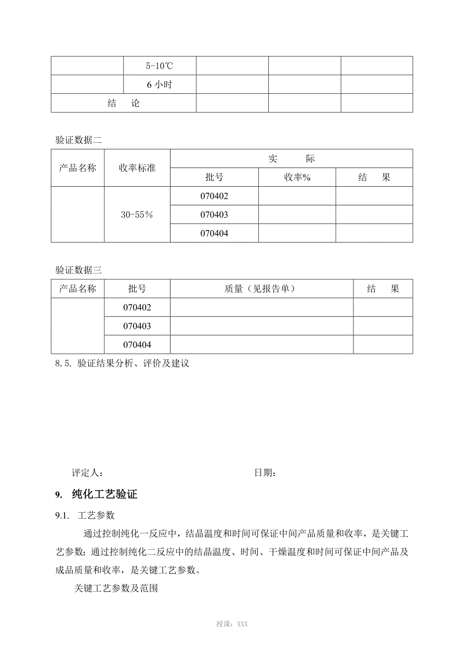 工艺验证报告模板_第4页