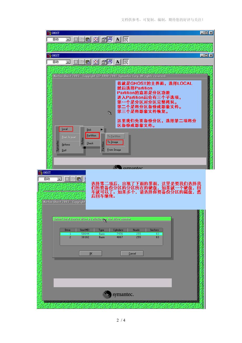 系统备份恢复GHOST教程_第2页
