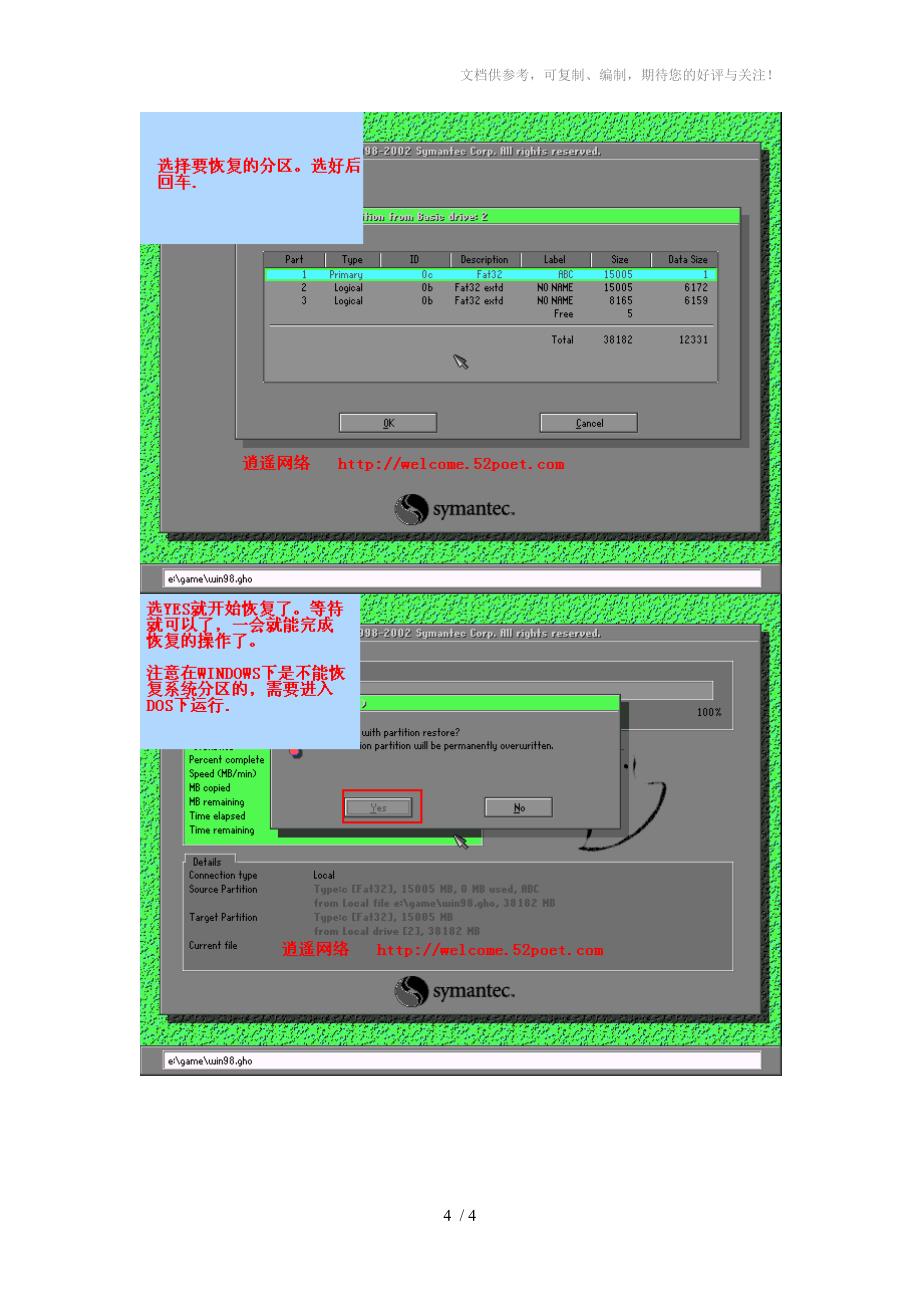 系统备份恢复GHOST教程_第4页