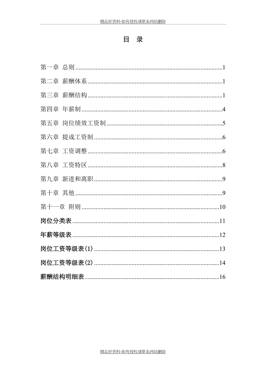 最新某工程公司薪酬体系设计方案_第4页