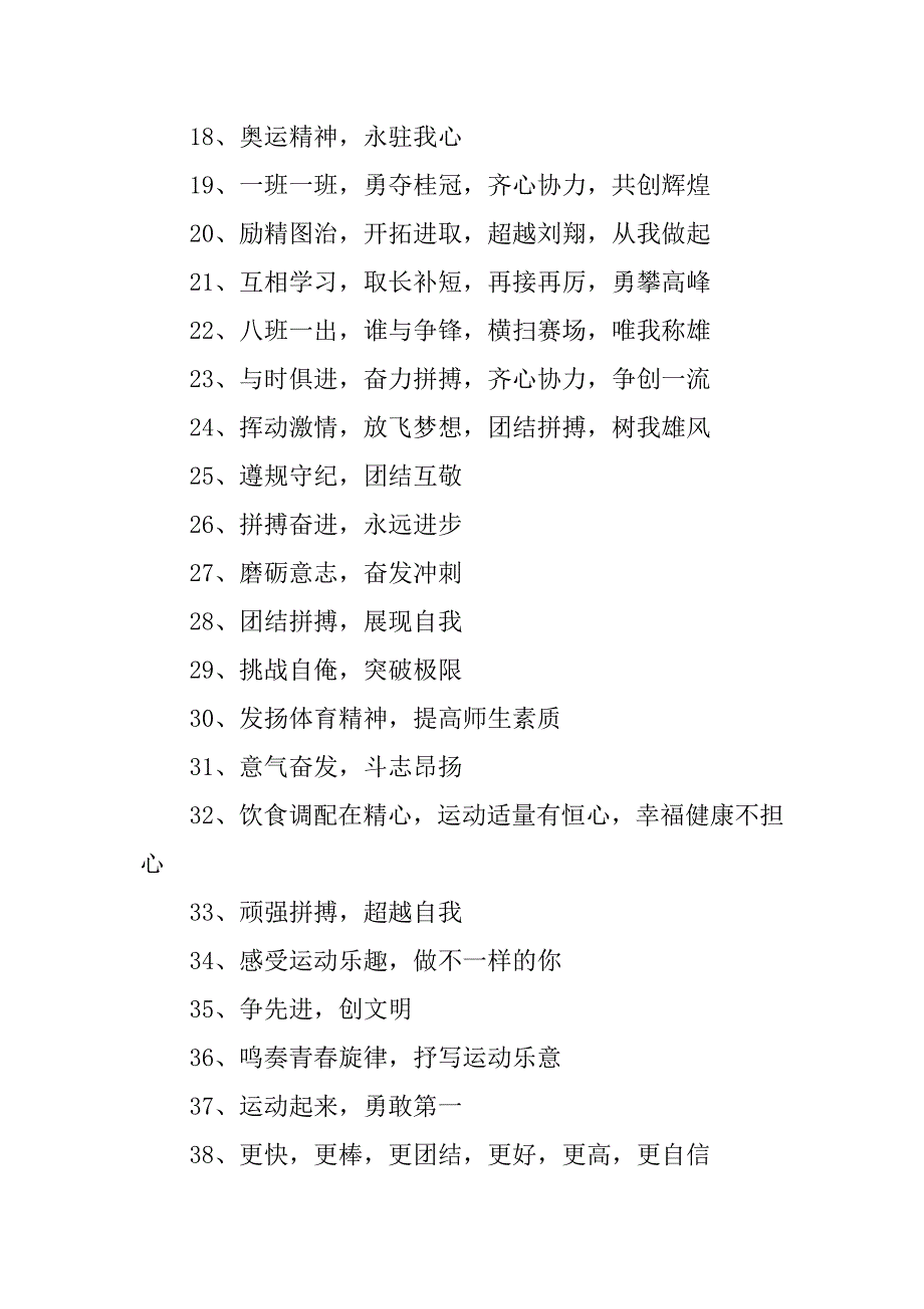 六一的班级口号12篇(一六班班级口号)_第2页