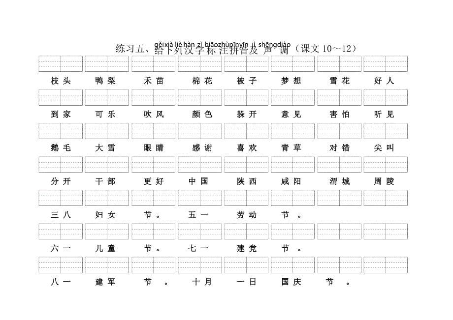 生字标注拼音及声调_第5页