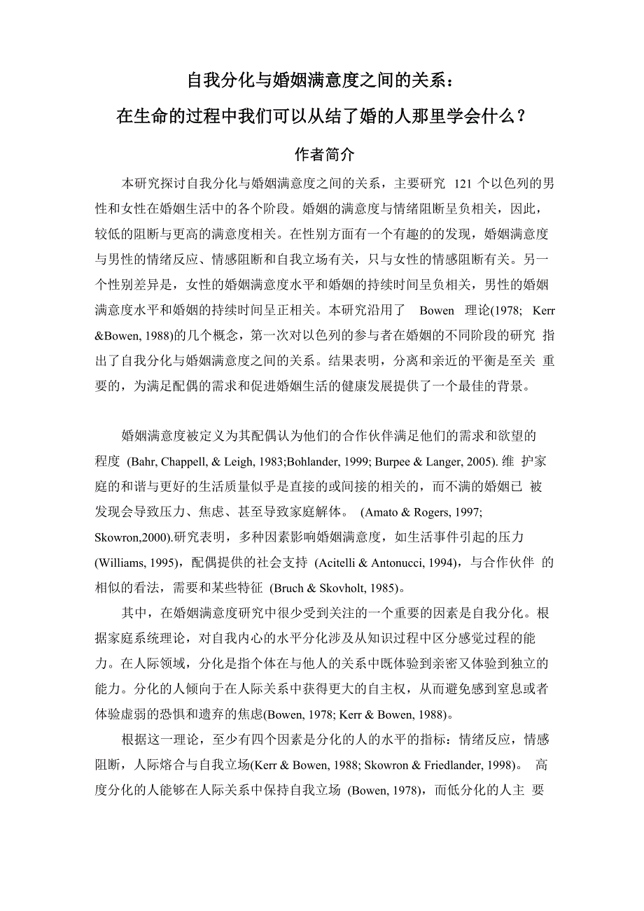 自我分化与婚姻满意度_第1页