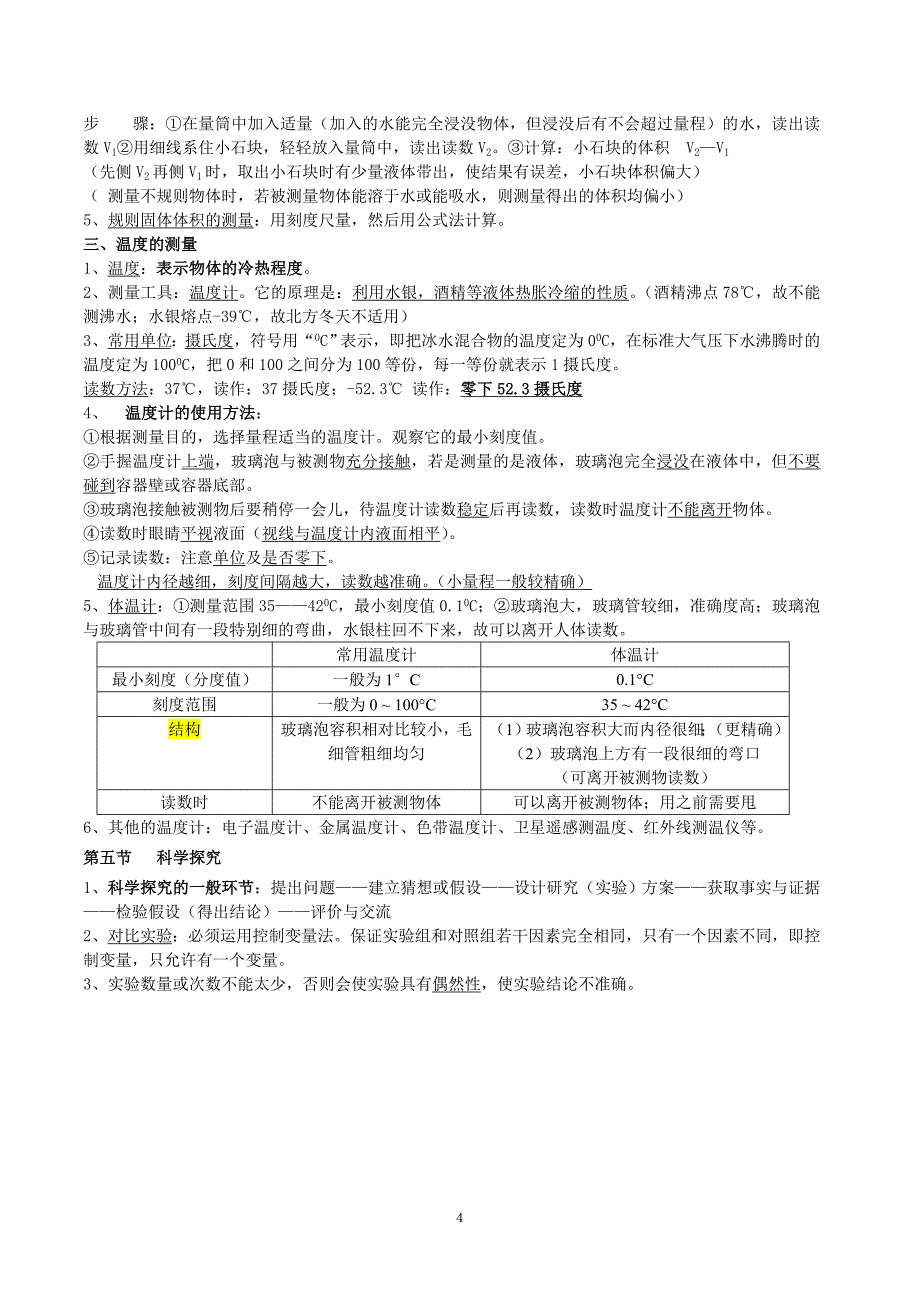 七年级上科学第一章复习提纲_第4页