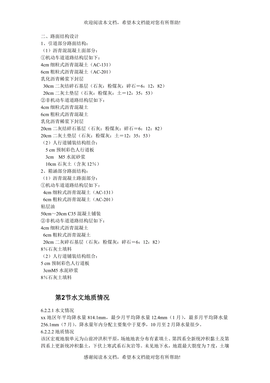 XX市黄河路立交桥引道工程_第4页