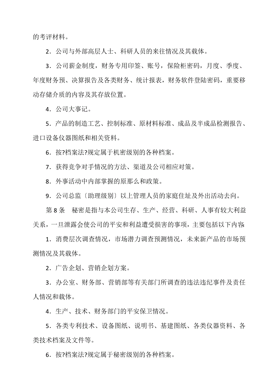 公司保密制度新_第3页