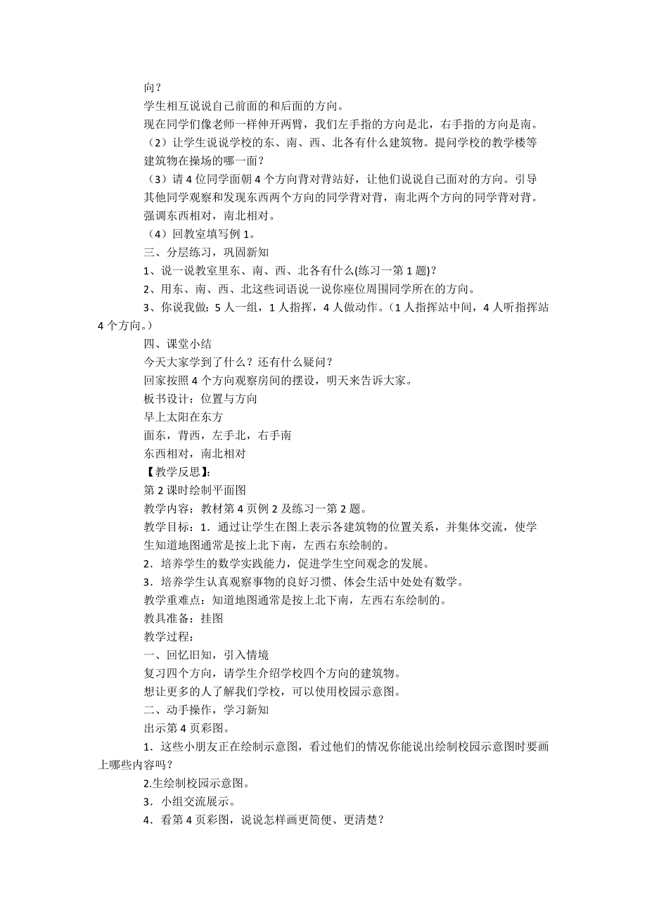 三年级数学上册教案_第2页