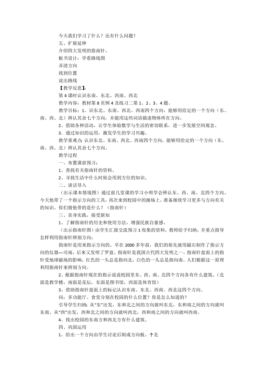 三年级数学上册教案_第4页