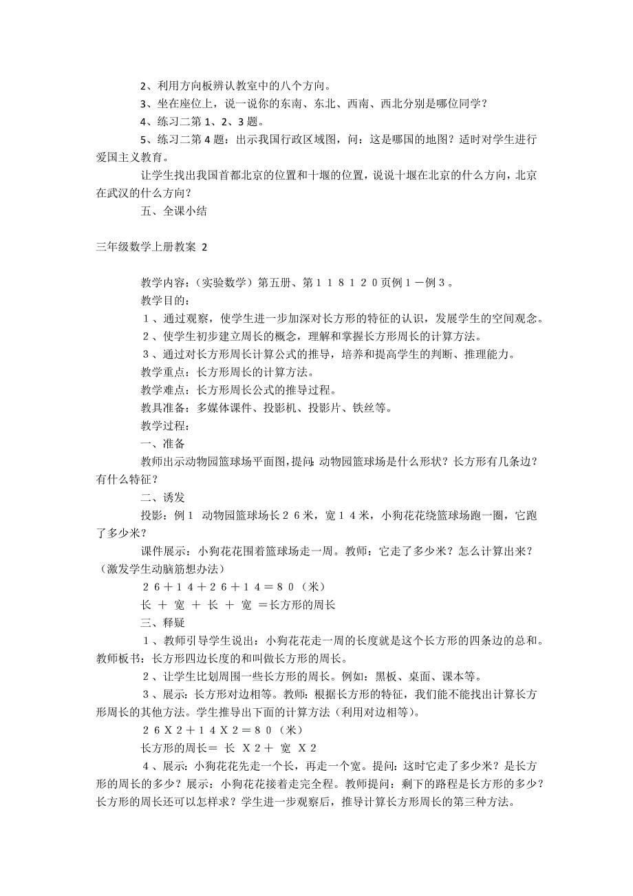 三年级数学上册教案_第5页