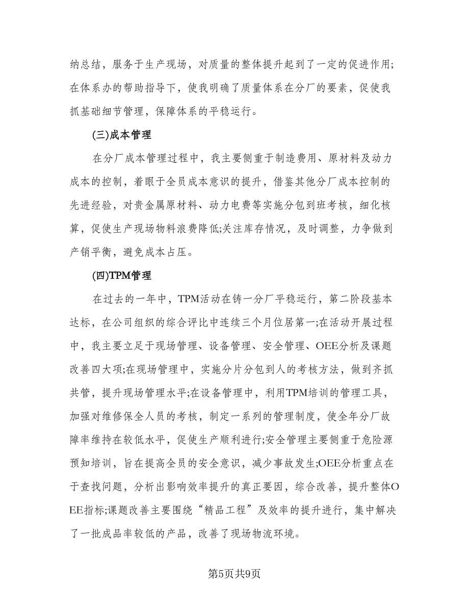 2023事业单位年度考核表个人工作总结标准版（三篇）.doc_第5页