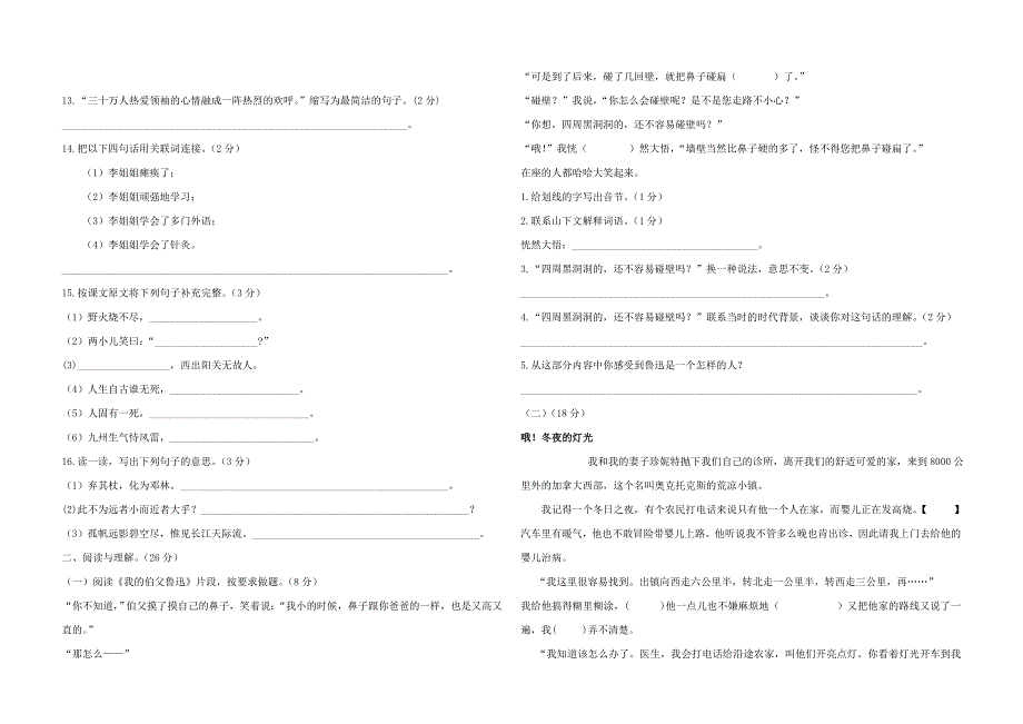 语文S版六年级语文下册模拟试卷_第2页