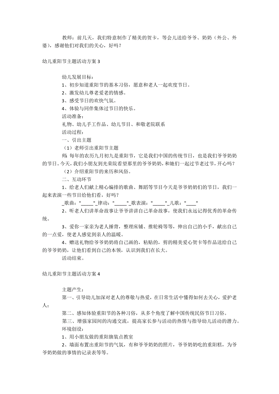 幼儿重阳节主题活动方案_第3页