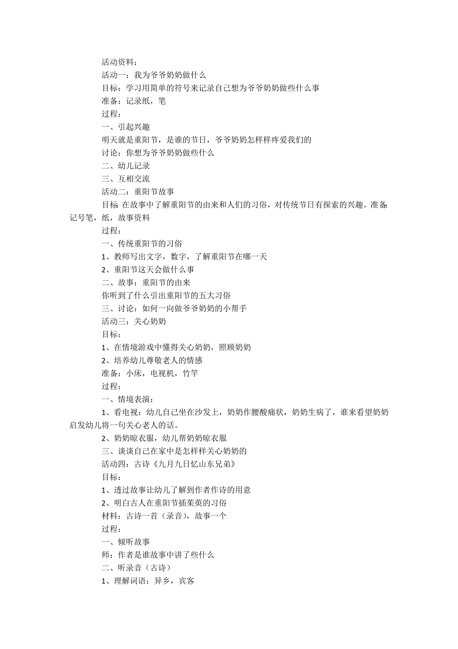 幼儿重阳节主题活动方案_第4页