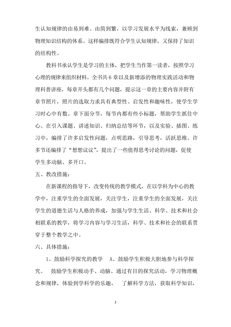 人教版物理八年级下册教学计划及进度表_第2页