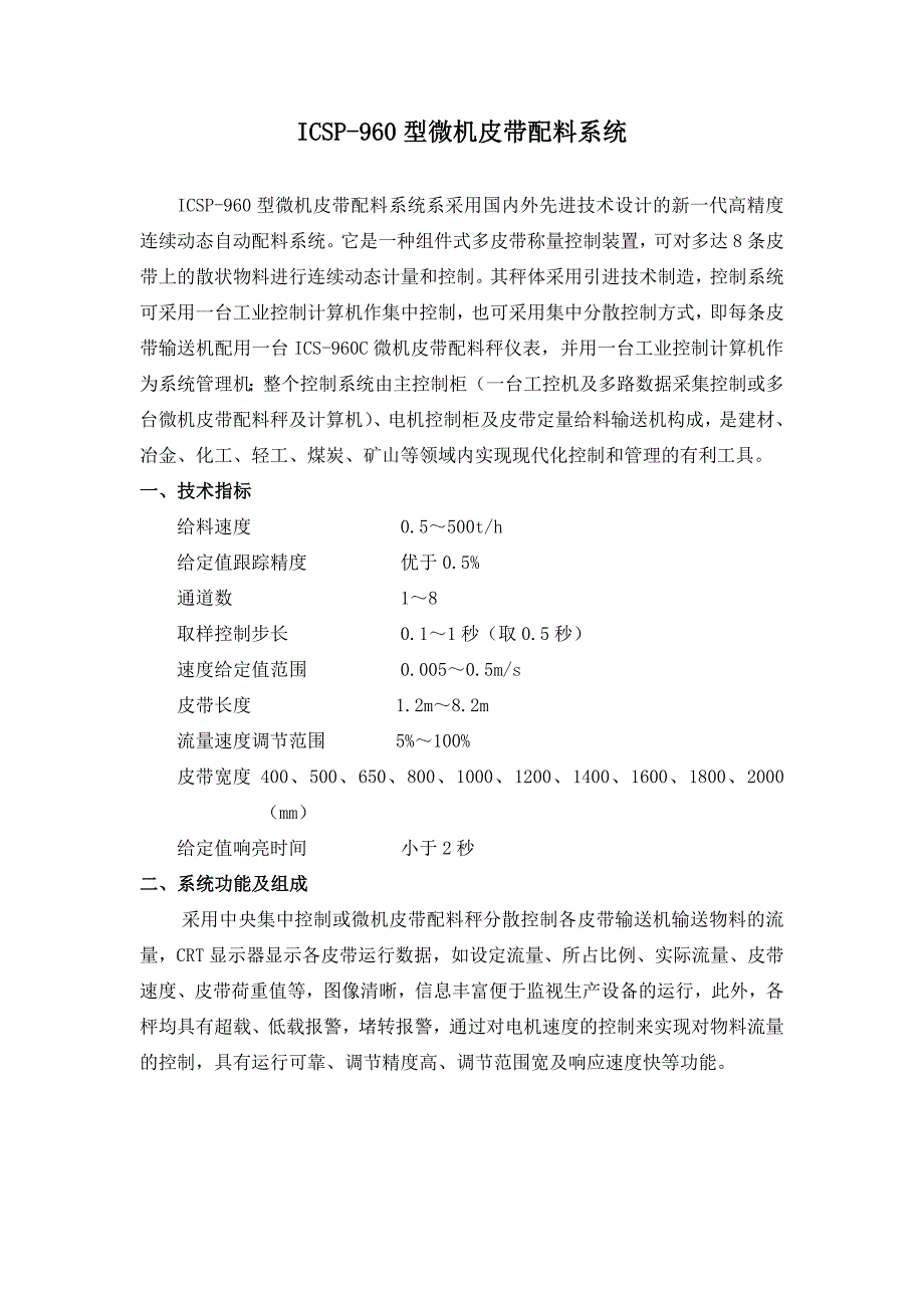 ICSP-960微机皮带配料系统(定量给料机)_第1页