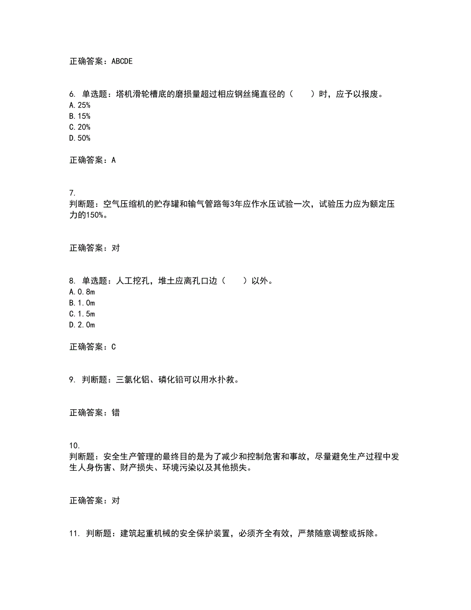 2022宁夏省建筑“安管人员”专职安全生产管理人员（C类）资格证书考核（全考点）试题附答案参考3_第2页