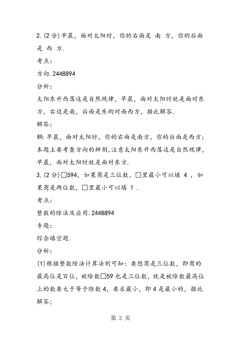 2023年小学数学第六册期末考试题答案.doc_第2页