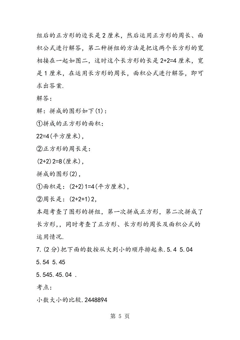 2023年小学数学第六册期末考试题答案.doc_第5页