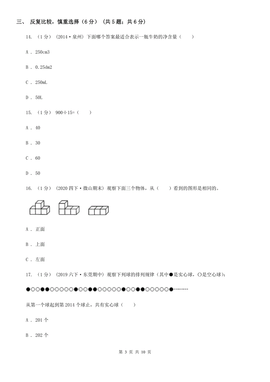 山西省晋中市四年级上学期数学期中试卷_第3页