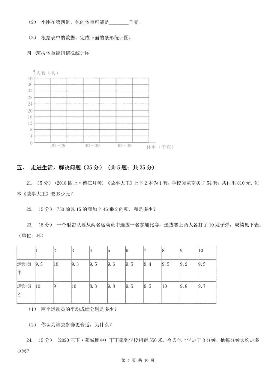 山西省晋中市四年级上学期数学期中试卷_第5页