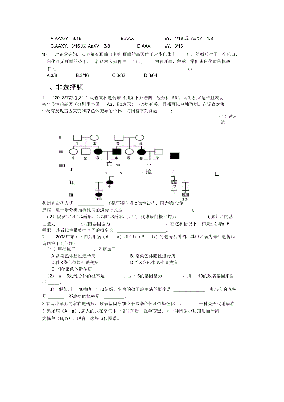 伴性遗传练习题_第2页