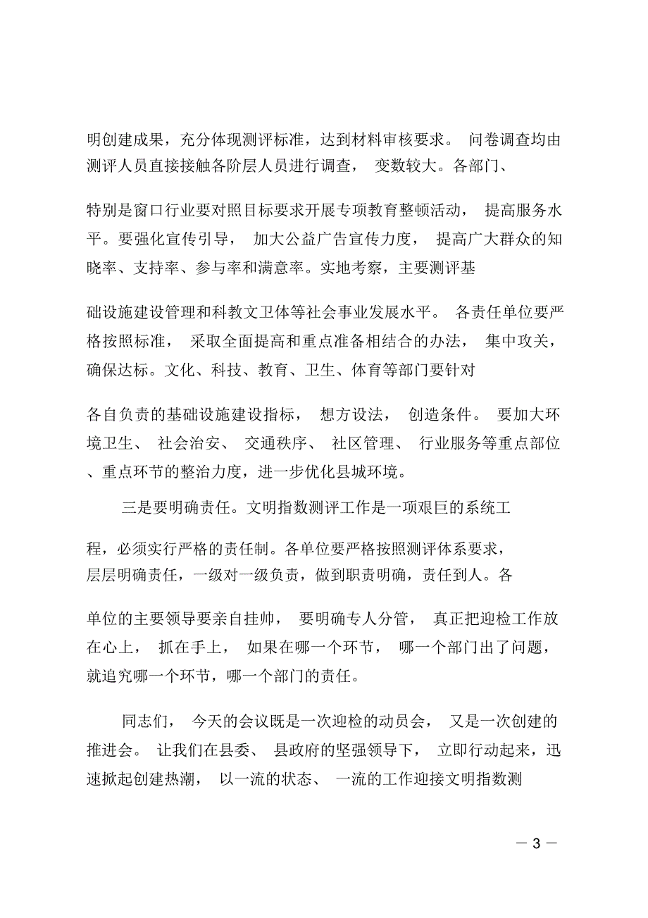 社会文明指数测评工作会议主持词_第3页