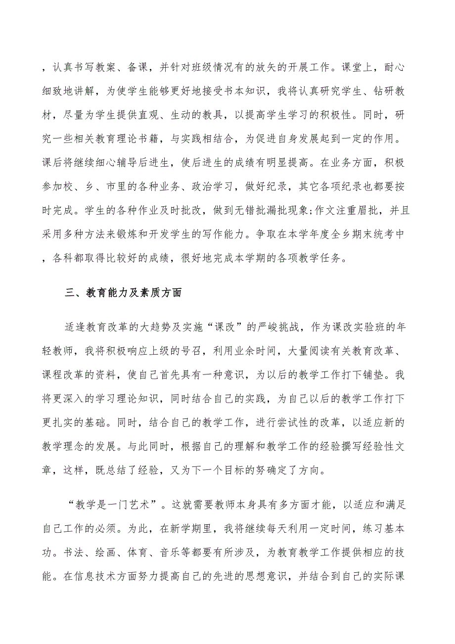 2022年高一班主任管理工作学期计划_第2页