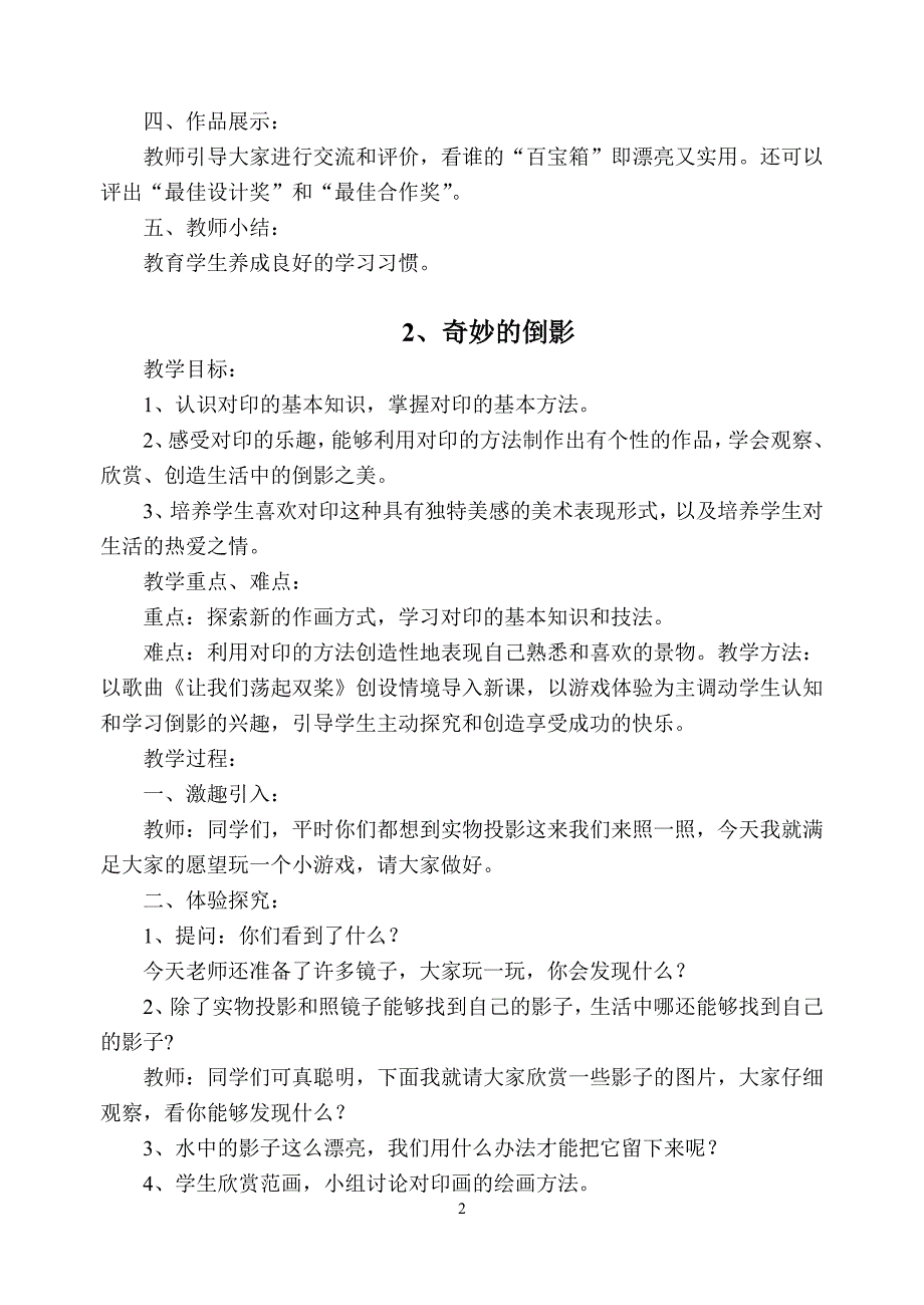 三年级上册美术教案.doc_第2页