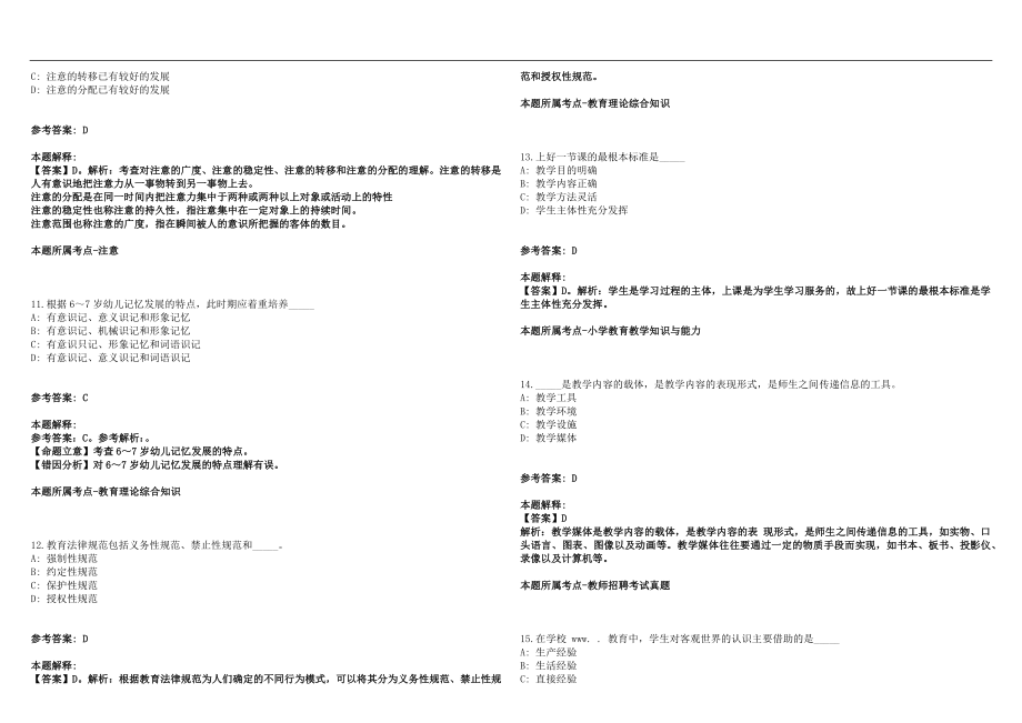 2022年11月湖南郴州技师学院教师聘用笔试参考题库含答案解析版_第3页