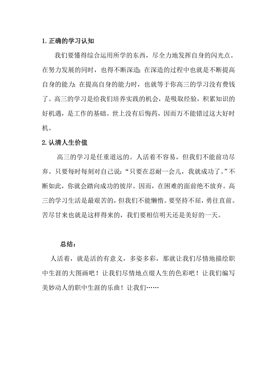 职中学习生涯计划书.doc_第5页