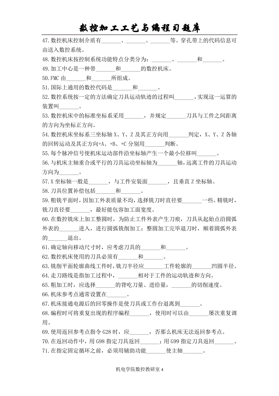 2023年数控加工工艺与编程习题库.doc_第4页