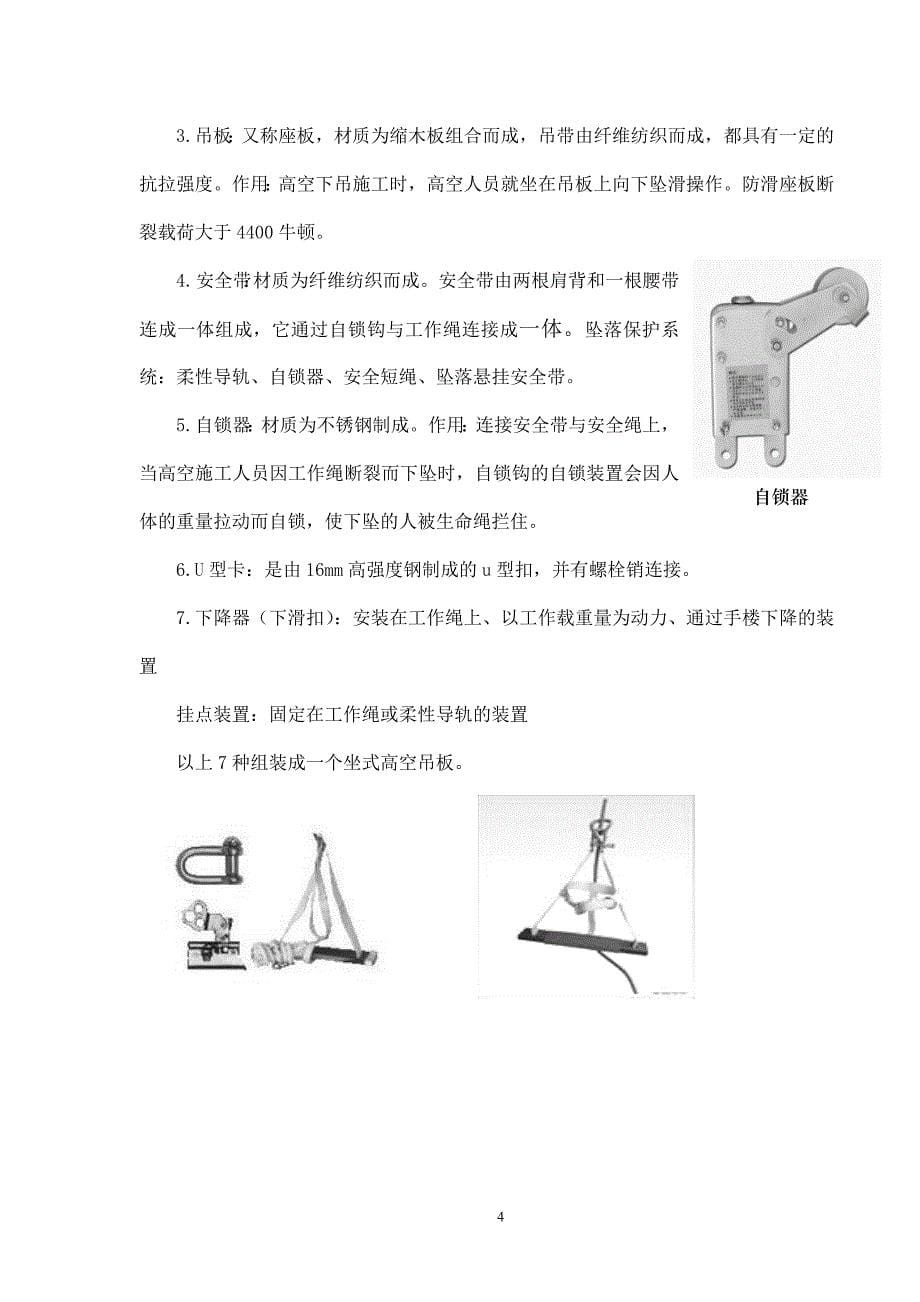 外墙涂料吊绳施工方案.doc_第5页