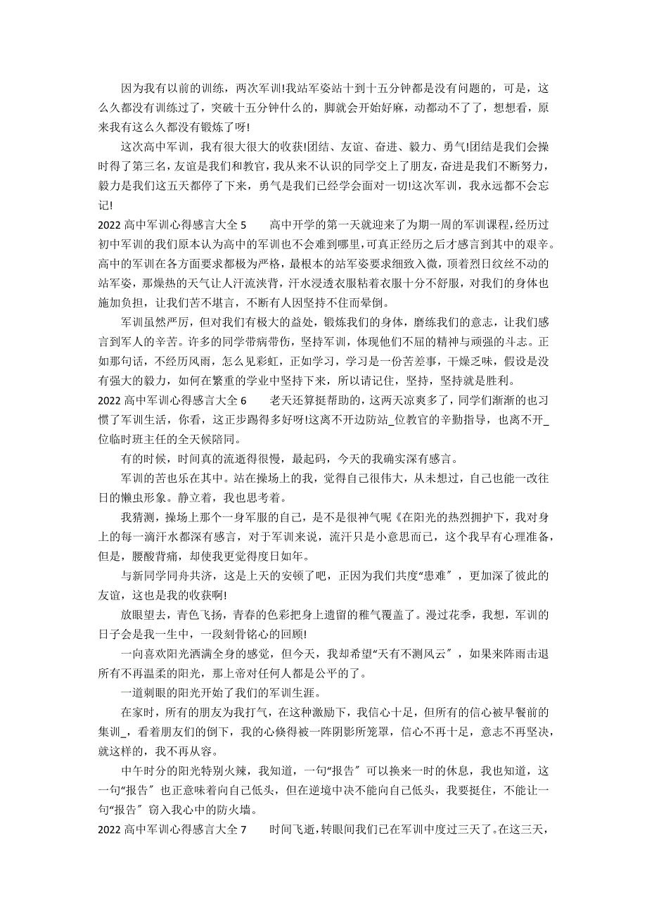 2022高中军训心得感言大全7篇 高中生军训个人感言_第3页