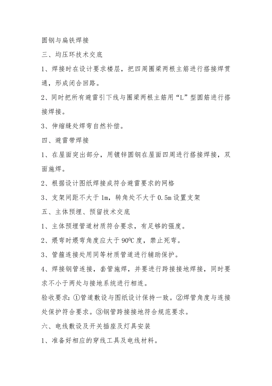 安装工程技术交底_第2页