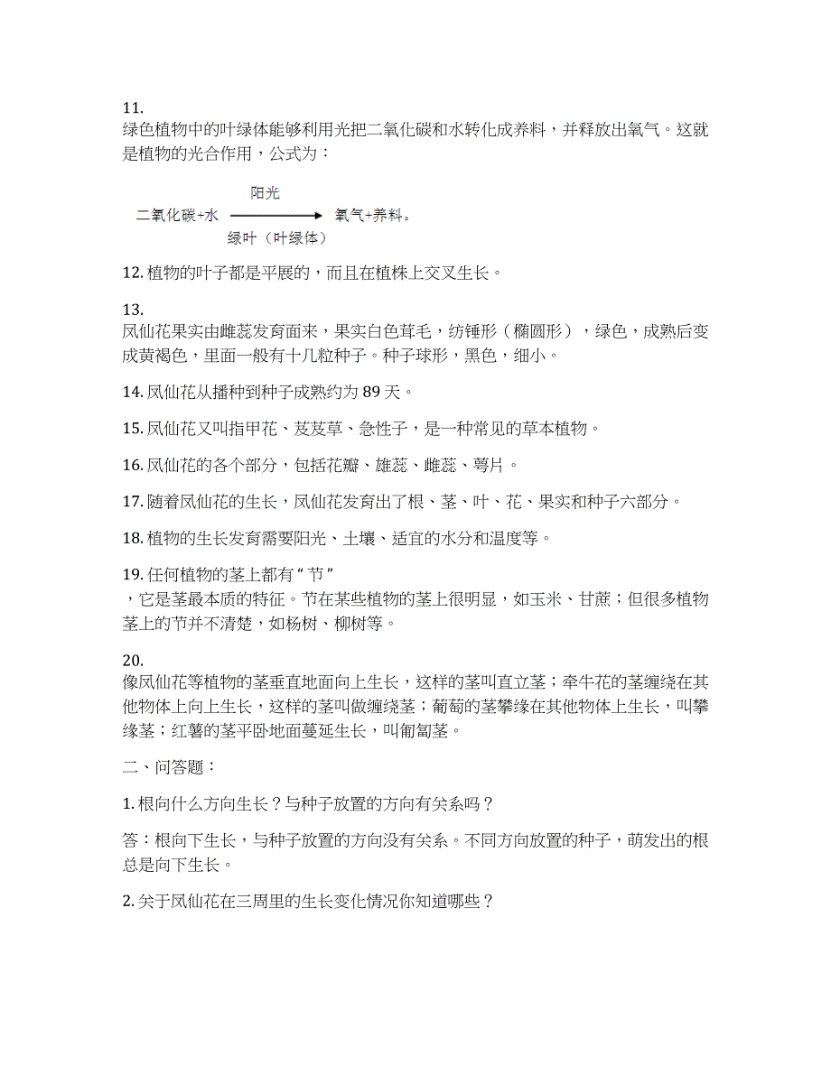 小学科学三年级下册知识点总结_第2页