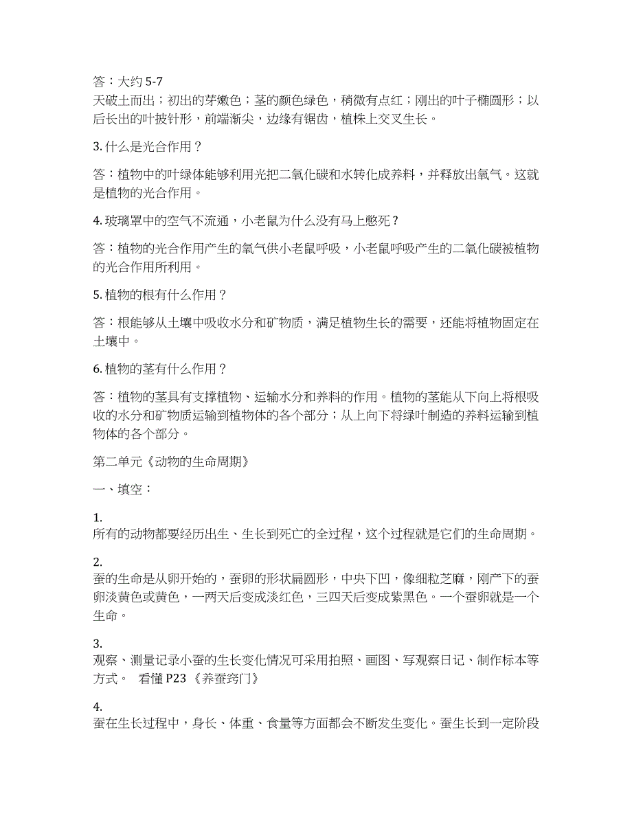 小学科学三年级下册知识点总结_第3页