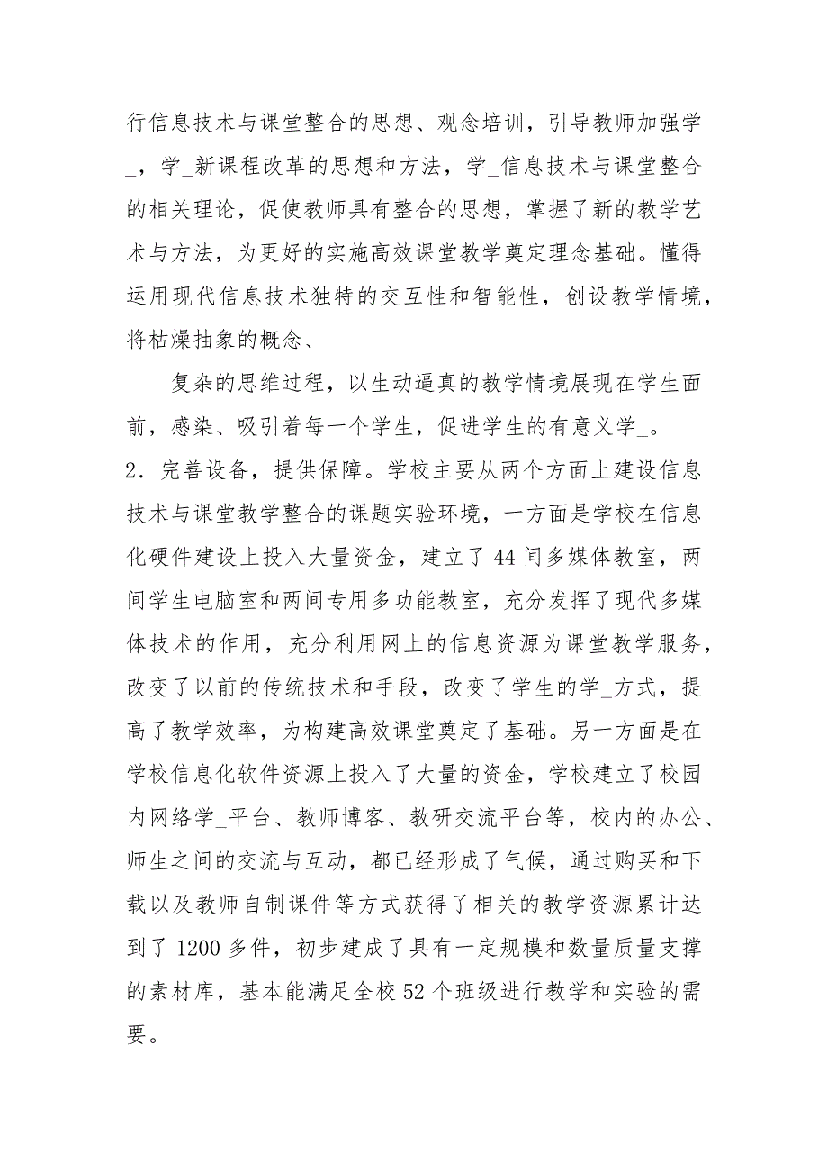 信息技术环境下有效教学策略和方法的研究工作报告_第2页