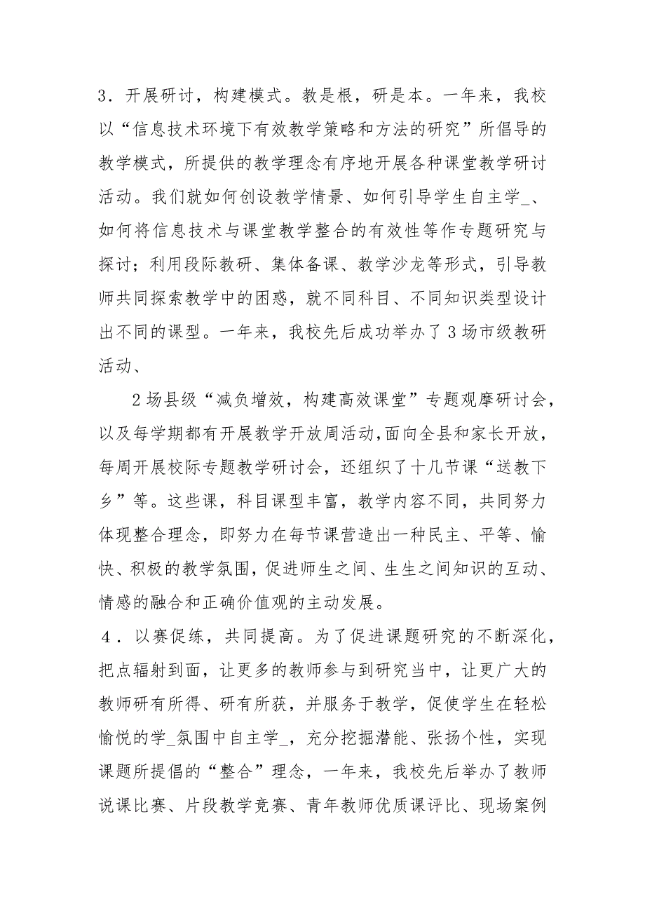 信息技术环境下有效教学策略和方法的研究工作报告_第3页