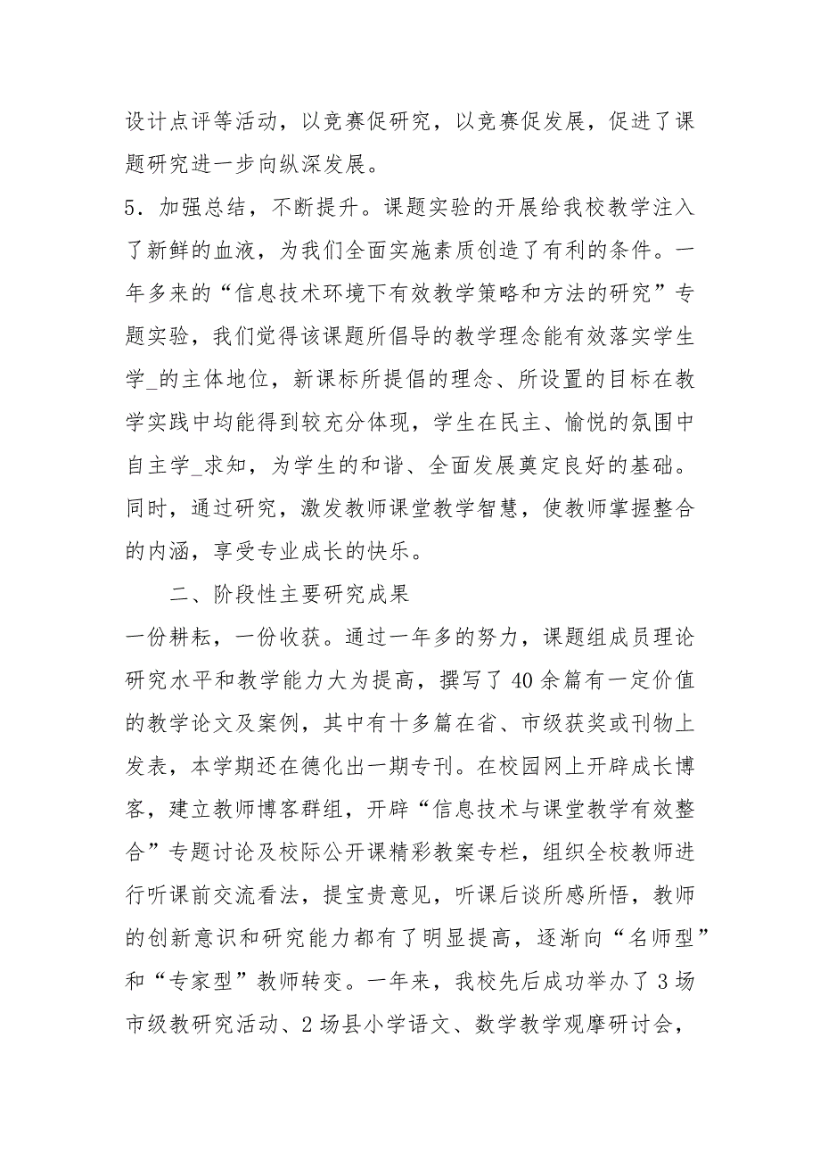 信息技术环境下有效教学策略和方法的研究工作报告_第4页