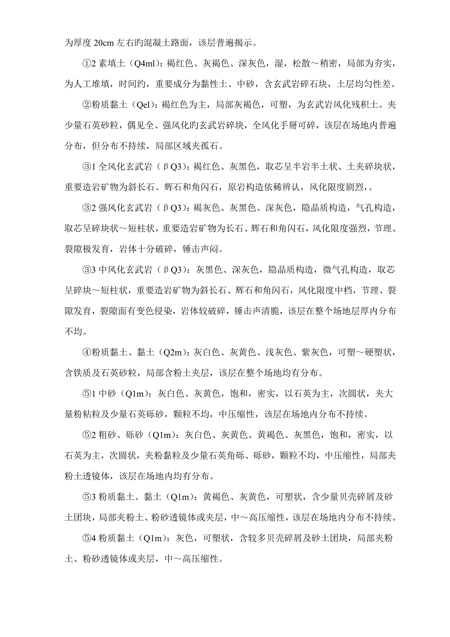 美兰机场TI高架桥拓宽及通道综合施工组织设计_第3页