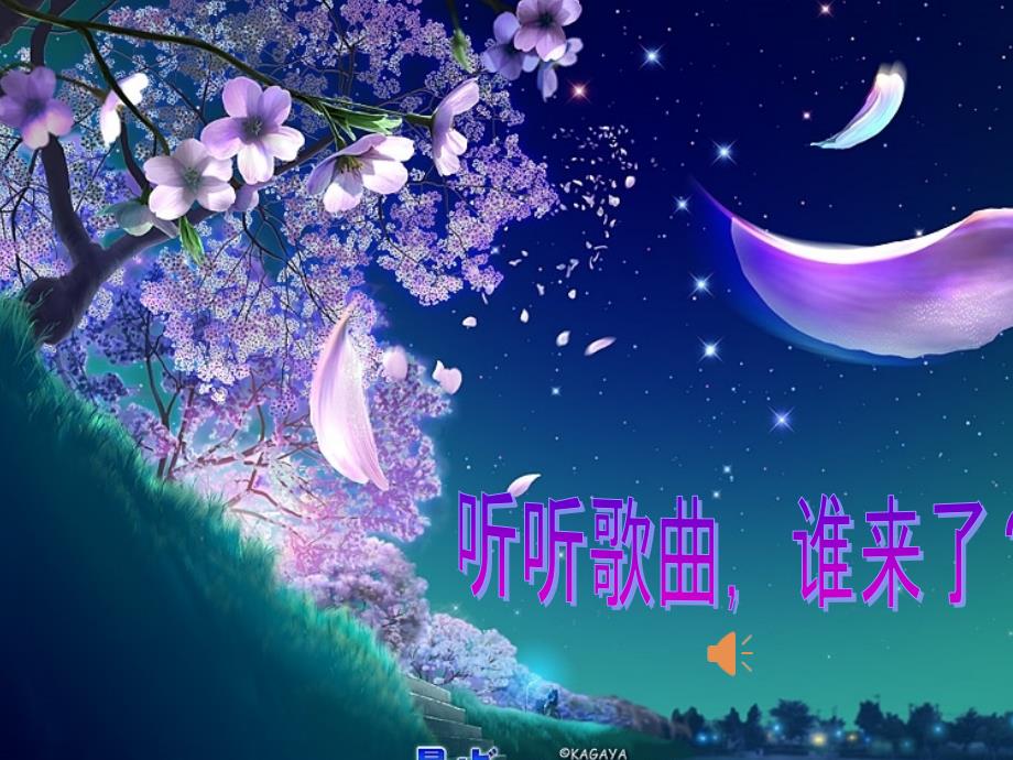 晓音乐课件ppt_第1页