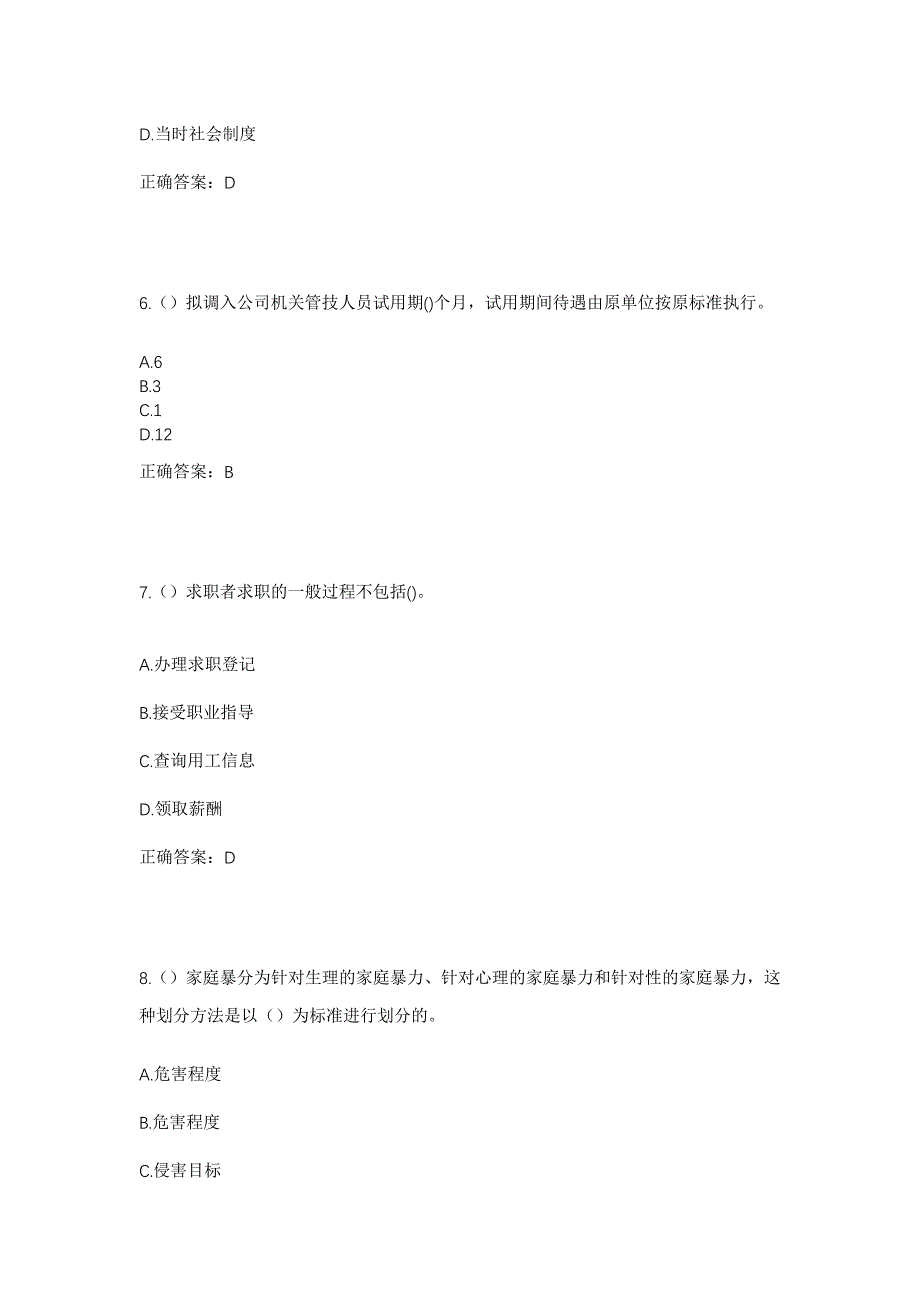 2023年山东省菏泽市郓城县张营街道后唐楼村社区工作人员考试模拟题含答案_第3页