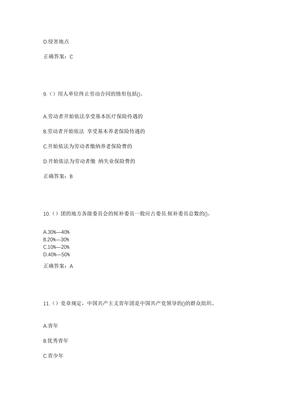 2023年山东省菏泽市郓城县张营街道后唐楼村社区工作人员考试模拟题含答案_第4页