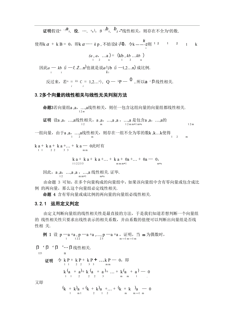 向量组线性相关与线性无关_第2页