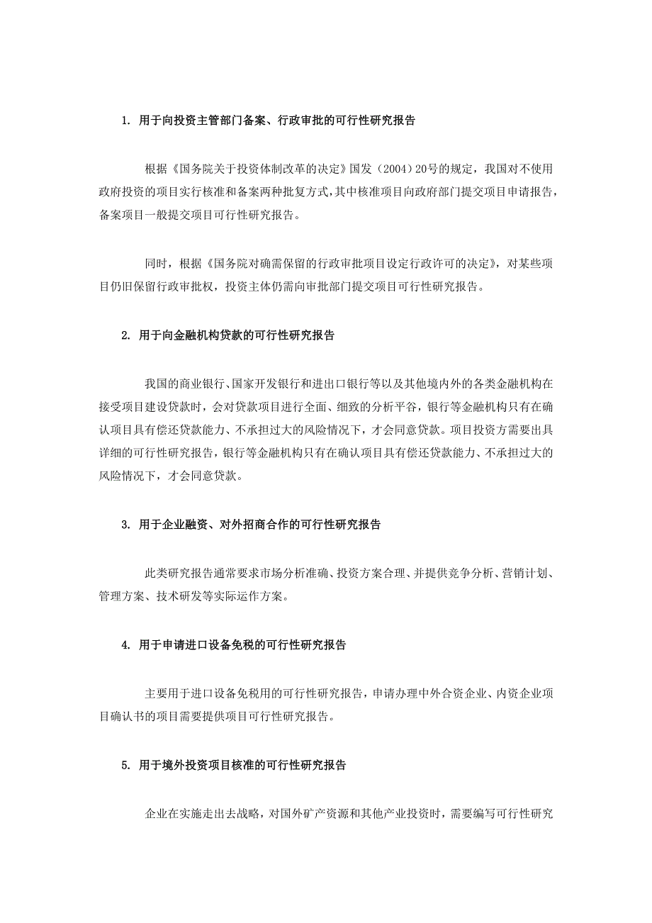 配电输电设备项目可行性研究报告_第5页