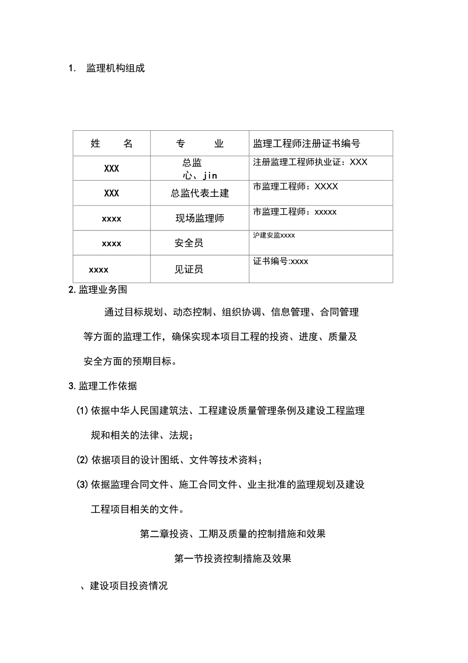 平改坡工程监理工作计划总结_第4页