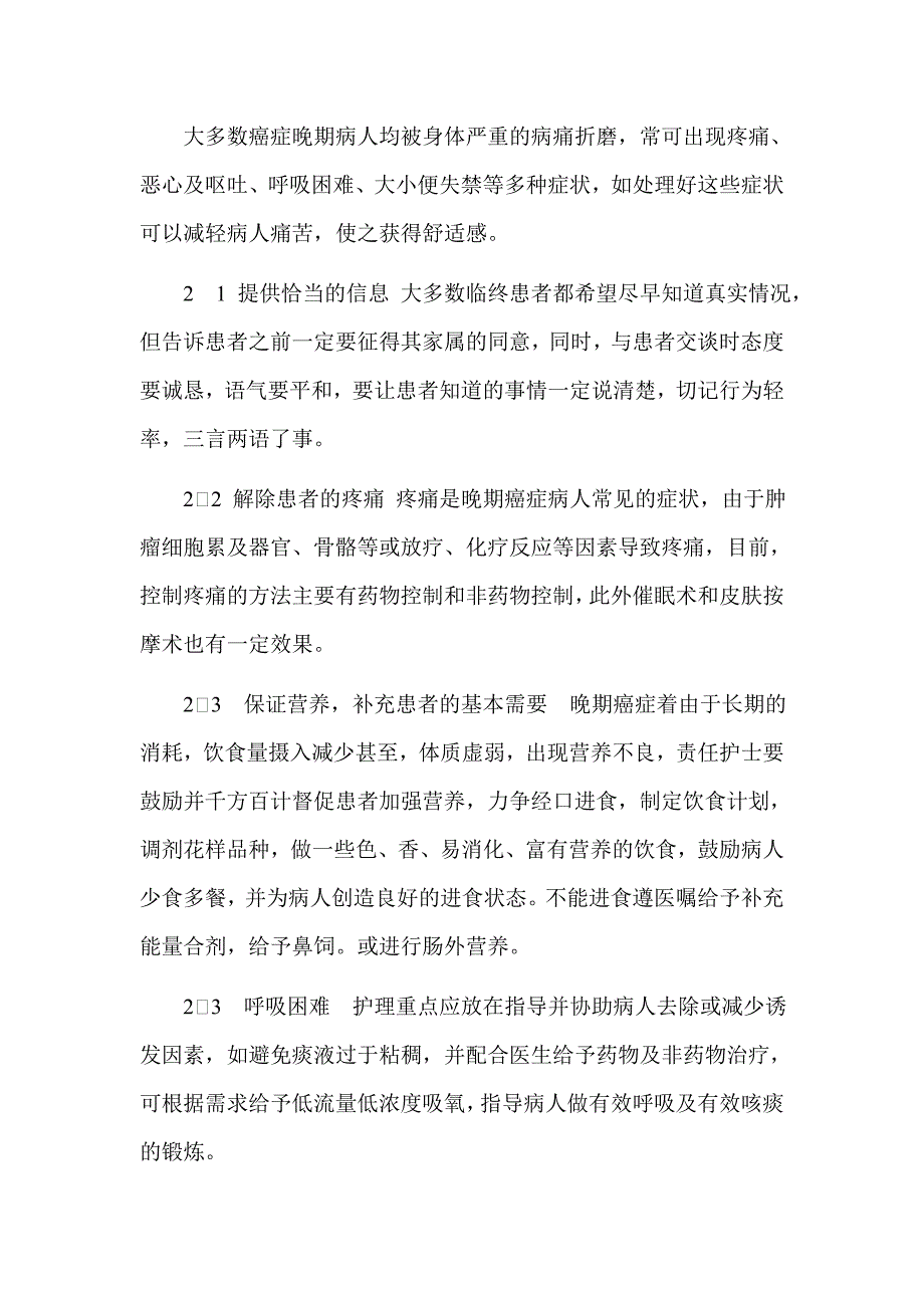 癌症晚期患者的临终关怀_第2页