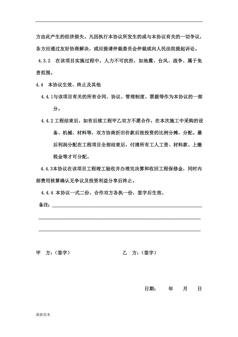 工程项目合作协议书.doc_第4页